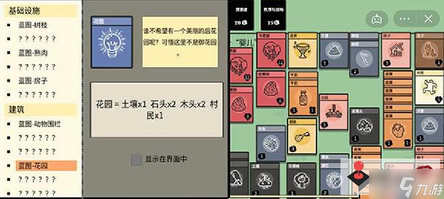 《堆叠大陆》花园怎么合成