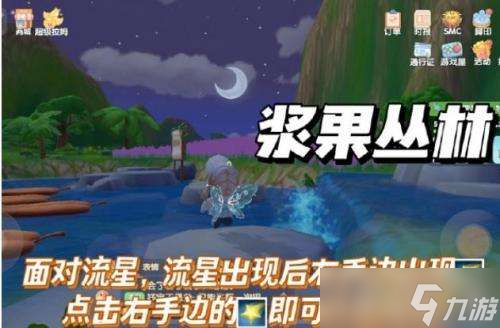 摩尔庄园流星雨怎么许愿