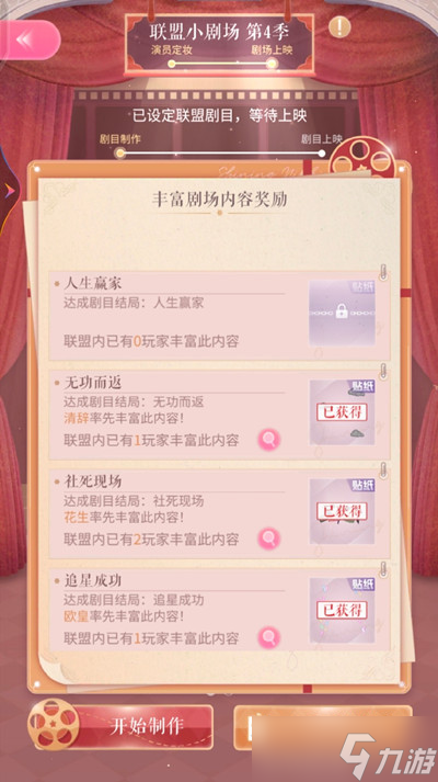 闪耀暖暖人生赢家结局达成攻略：人生赢家剧目任务完成方法