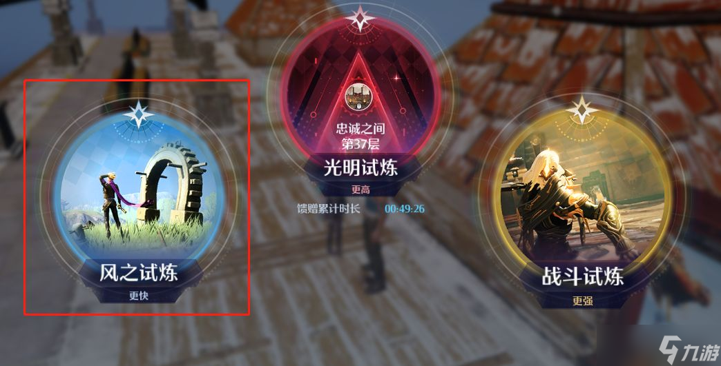 《诺亚之心》风之试炼怎么过