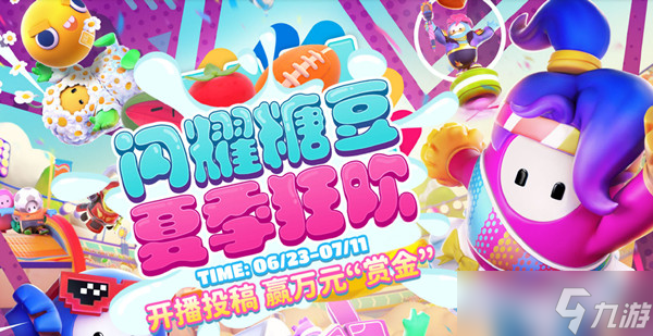 糖豆人皮肤兑换码大全 2022皮肤兑换码获取使用方法介绍