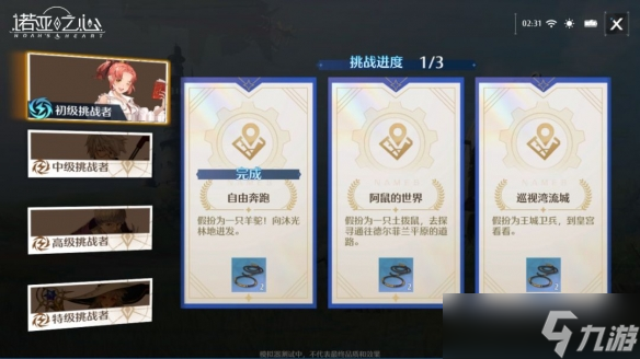 《诺亚之心》风之试炼是什么 风之试炼玩法介绍