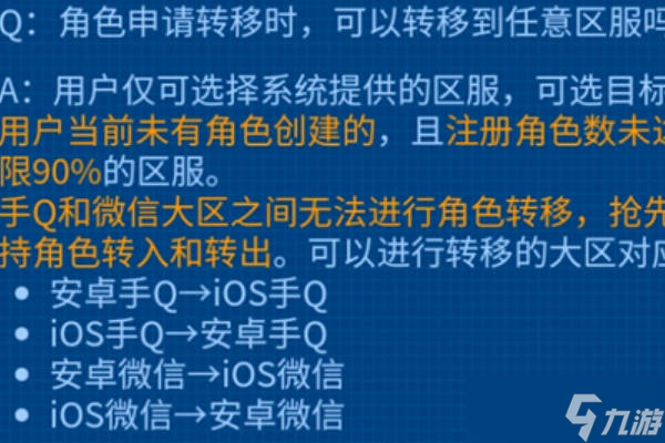 王者榮耀轉(zhuǎn)區(qū)兩個(gè)區(qū)的東西會(huì)合并在一起嗎？