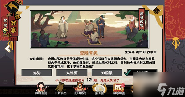 无悔华夏渔樵问答6.24答案是什么？6月24日渔樵问答答案解析
