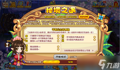 《洛克王国》秘境之遇攻略