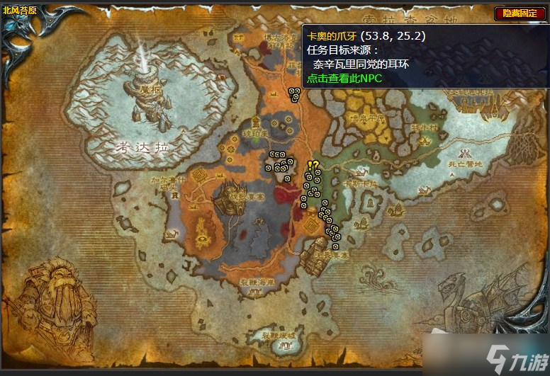 《魔兽世界》北风苔原敌人的耳环任务攻略