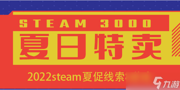 steam夏促线索8 装腔作势的探索者啊恐怖如斯