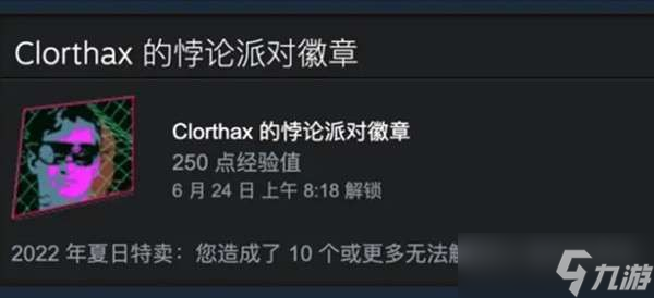 steam夏促徽章2022怎么獲得？夏促徽章Clorthax的悖論派對領(lǐng)取方法