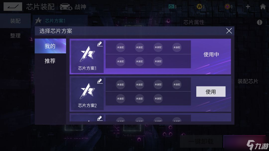 《王牌竞速》芯片推荐系统介绍