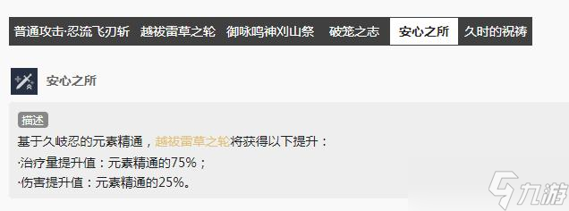 原神久岐忍圣遗物怎么搭配 久岐忍圣遗物搭配攻略推荐