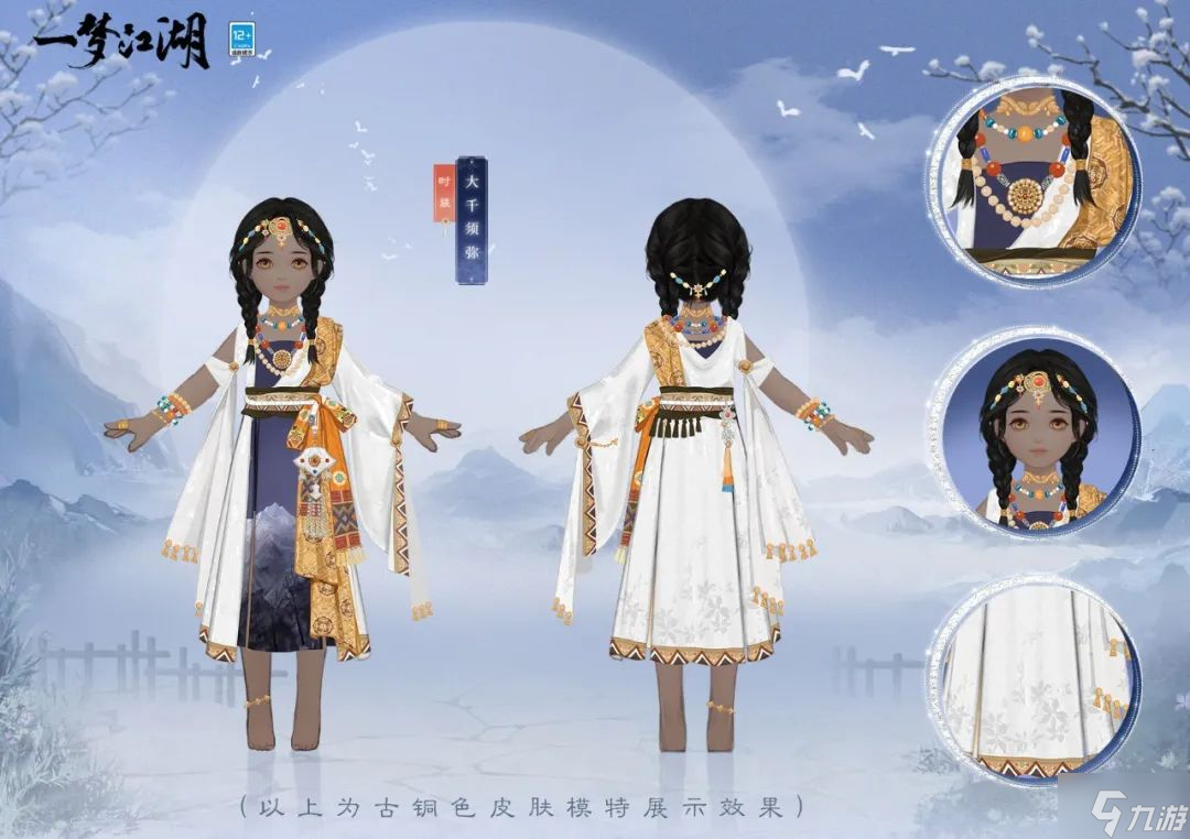 一梦江湖大千须弥时装怎么样 一梦江湖梦神山系列时装大千须弥