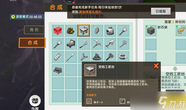 迷你世界工作台制作方法