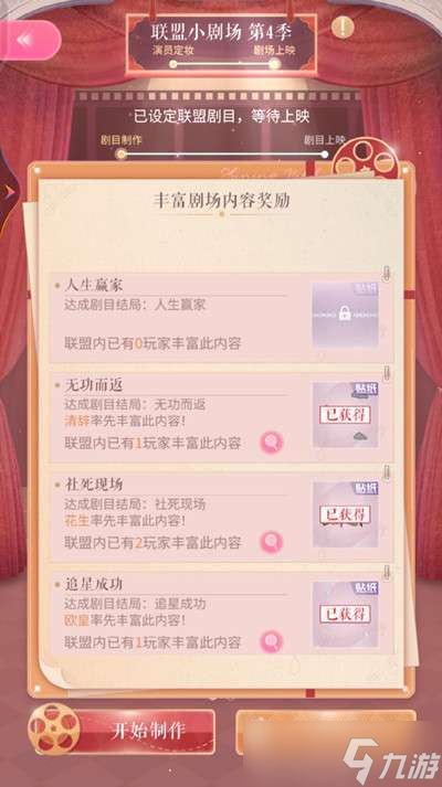 闪耀暖暖人生赢家怎么做？人生赢家剧目结局达成方法