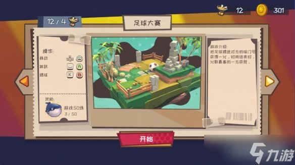 《快到碗里来》可以联机吗？多人模式介绍