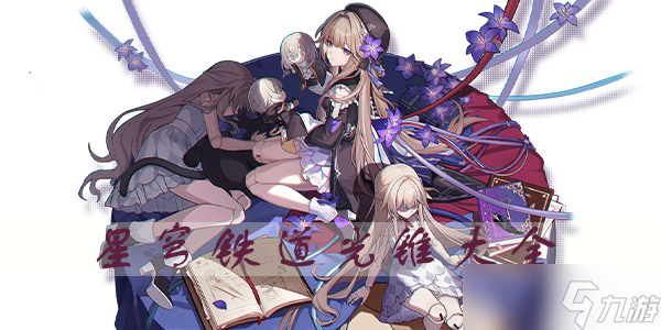 星穹铁道光锥致胜的瞬间攻略