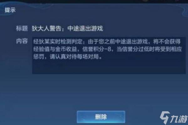 王者荣耀巅峰赛被顶号会怎么样？扣多少分？