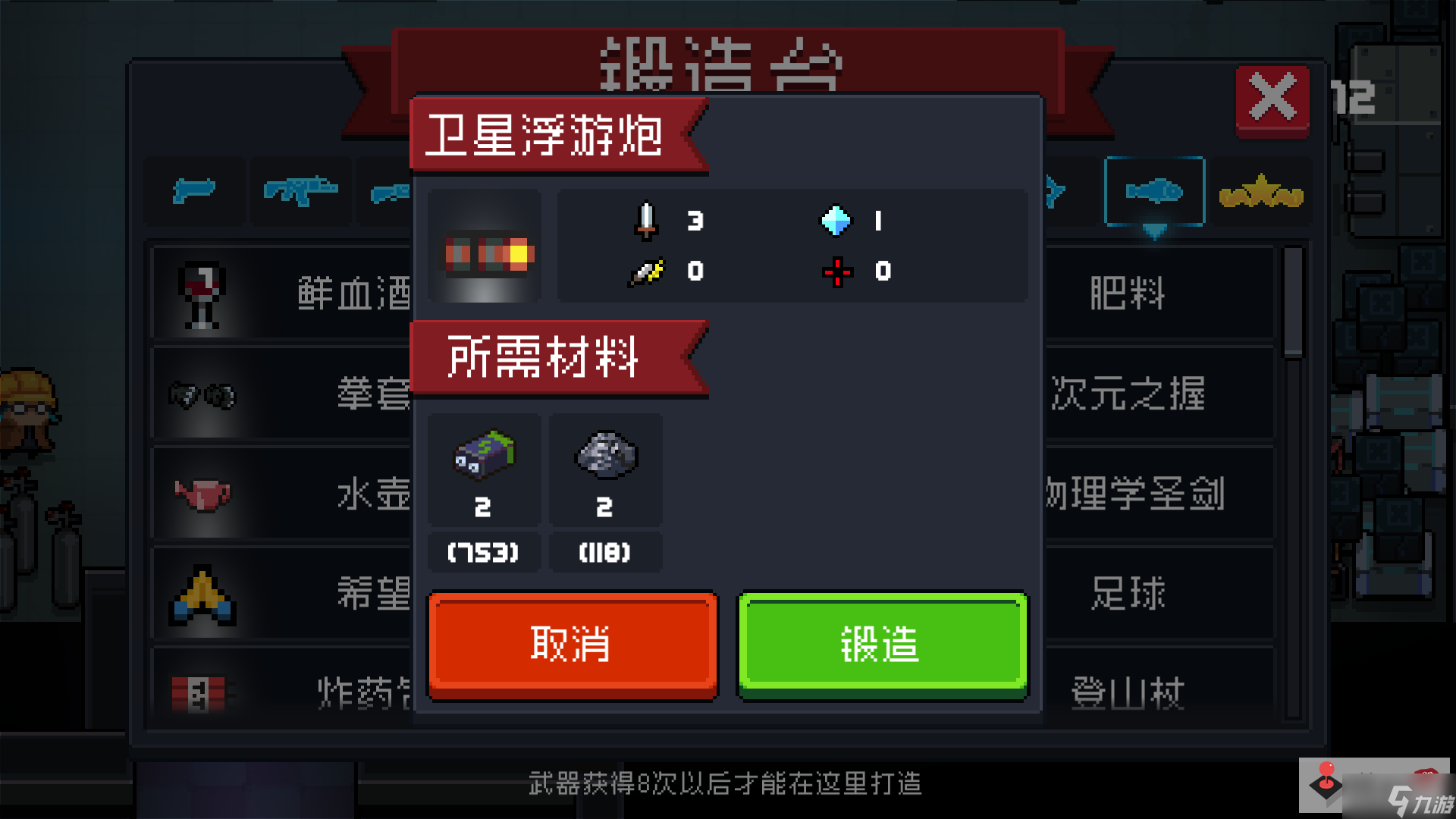 《元氣騎士》德魯伊武器推薦