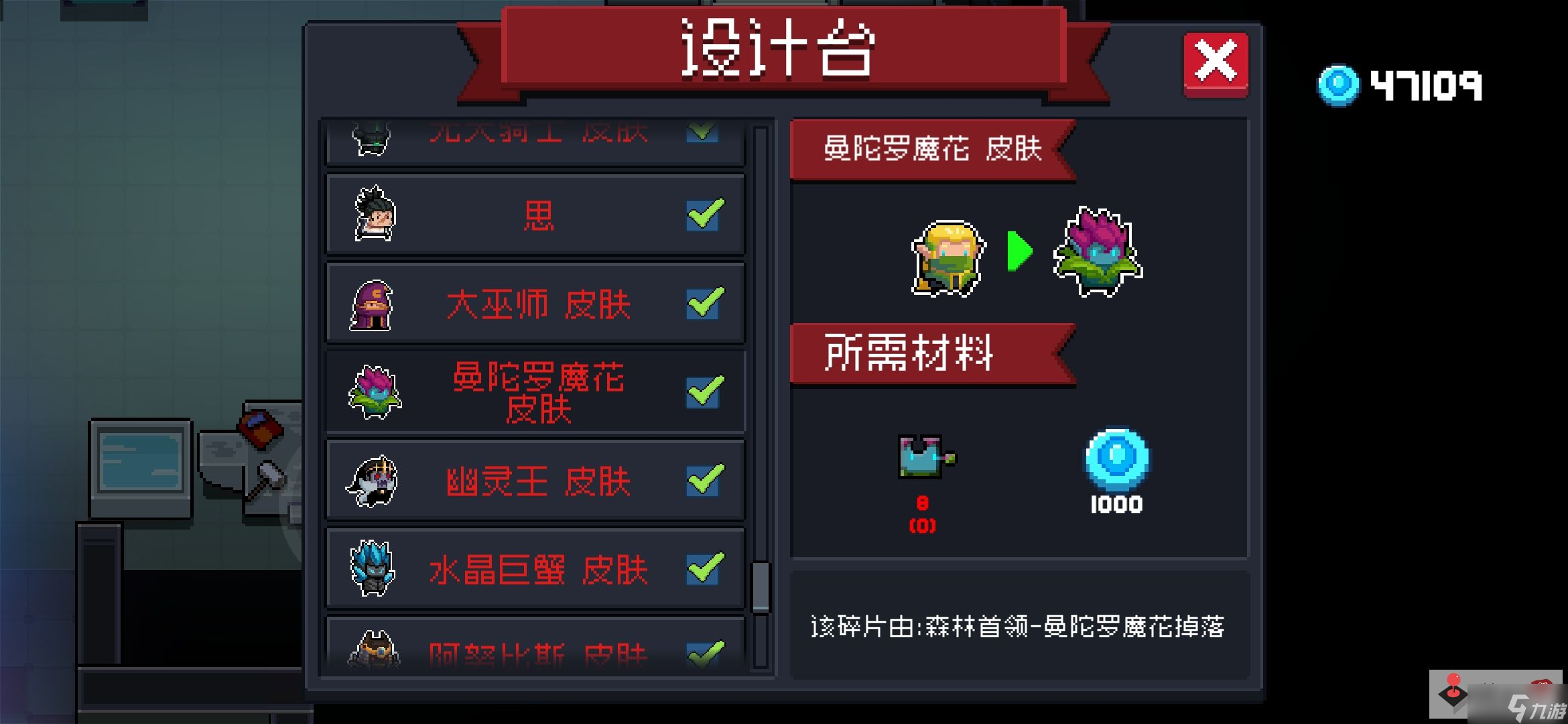 《元氣騎士》設計臺里的皮膚有哪些