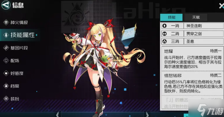 星火之歌拉海尔强度怎么样