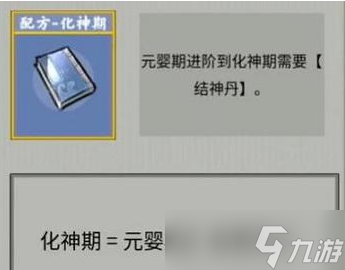 堆疊修仙合成表