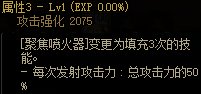 《DNF》女枪炮CP武器属性介绍