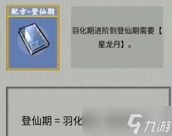 堆疊修仙合成表