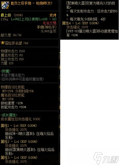《DNF》女枪炮CP武器属性介绍