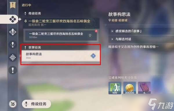 原神故事构思法成就攻略