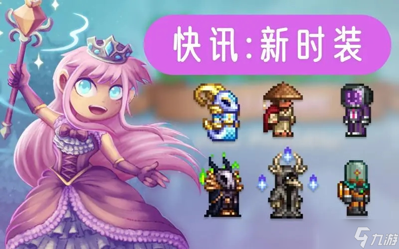 《泰拉瑞亚》国服联动时装ID大全