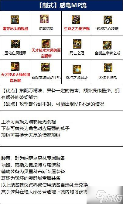 DNF110女機械師裝備搭配指南 女機械師110級裝備怎么選