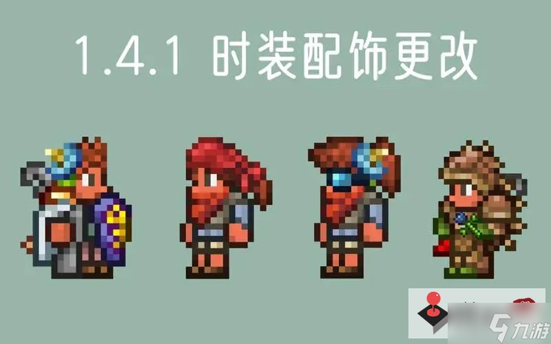 《泰拉瑞亚》国服联动时装ID分享
