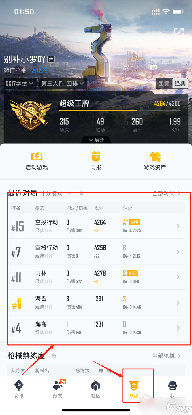 《和平营地》看对局回放方法
