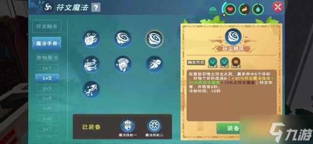《创造与魔法》砂尘飓风合成方法及效果介绍