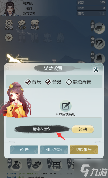 《无极仙途》6月27日礼包码是什么 礼包码6.27最新