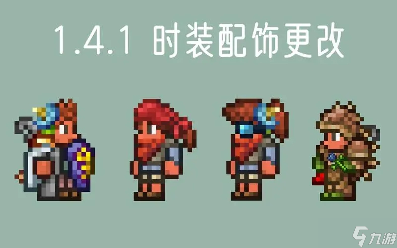 《泰拉瑞亚》国服联动时装ID大全