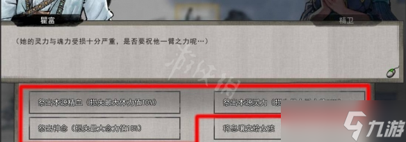 《鬼谷八荒》精衛(wèi)填海選哪個？精衛(wèi)填海選項介紹