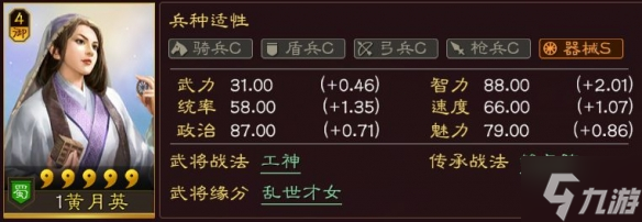 《三国志战略版》黄月英怎么样 三国志战略版黄月英评测