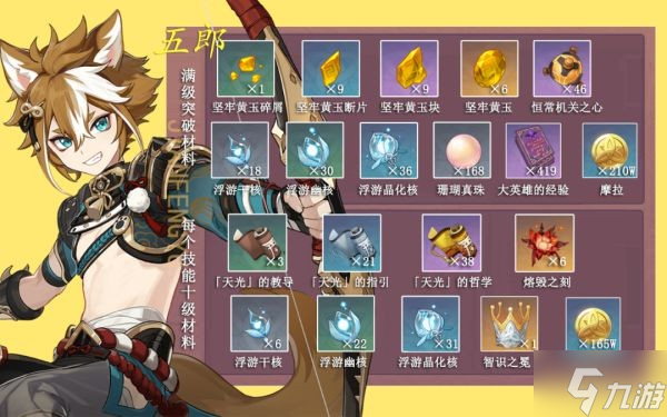 《原神》五郎突破材料获取方法 五郎培养材料怎么获得