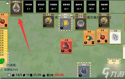 《堆叠修仙》云游仙人有什么用 云游仙人怎么获得