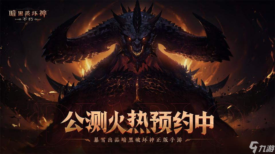 《暗黑破坏神不朽》猎魔人爆发搭配攻略