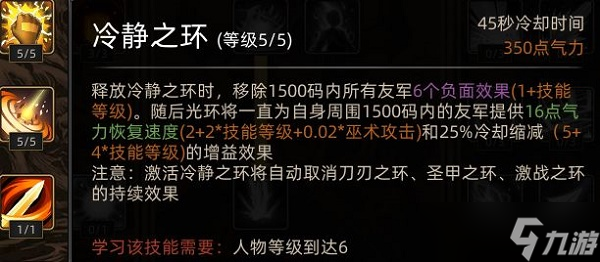 《部落与弯刀》圣灵卫士技能加点攻略