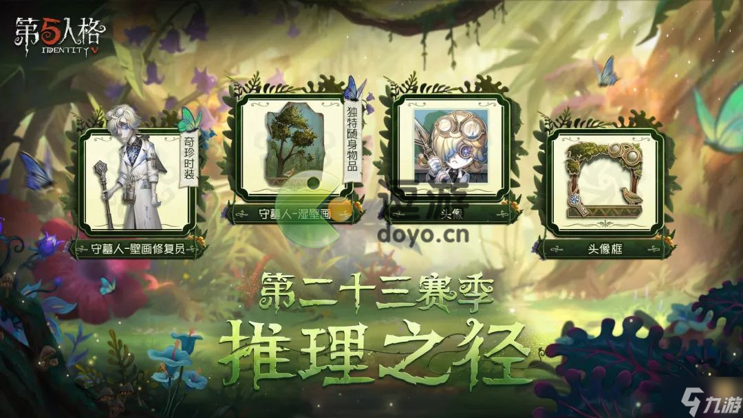 第五人格第23赛季守墓人推理之径紫皮肤一览