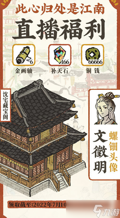 《江南百景图》沈宅藏宝阁获得方法