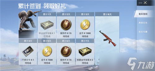 和平精英回歸禮包幾天才有 2022最新回歸獎勵一覽