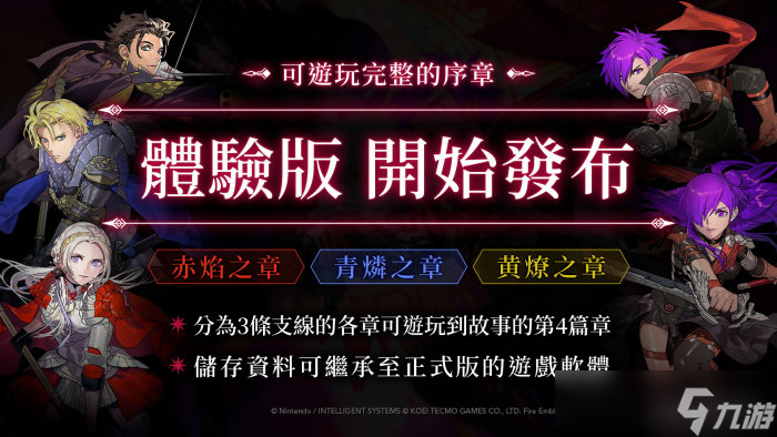 《火焰之纹章无双 风花雪月》IGN给出8分评价