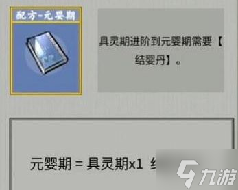 堆疊修仙合成表大全 所有配方合成公式總匯