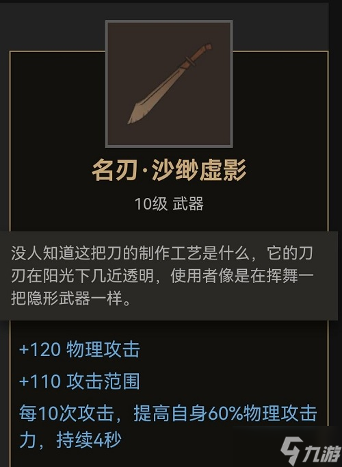 《部落与弯刀》手游刀武器位置大全