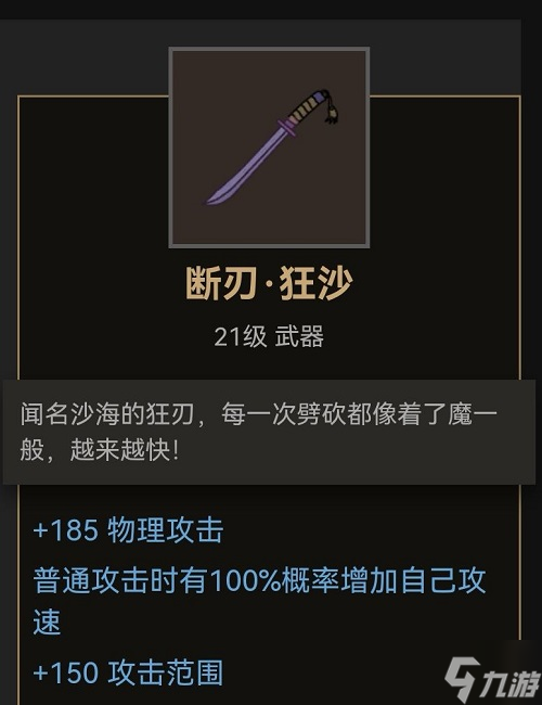 《部落与弯刀》手游刀武器位置大全