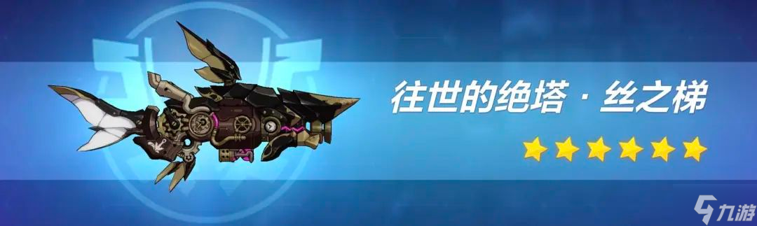 崩坏3往世的绝塔丝之梯怎么样 崩坏3往世的绝塔丝之梯强度简评