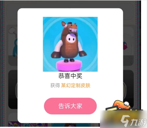 糖豆人小马皮肤怎么获得-小马皮肤兑换码获取攻略